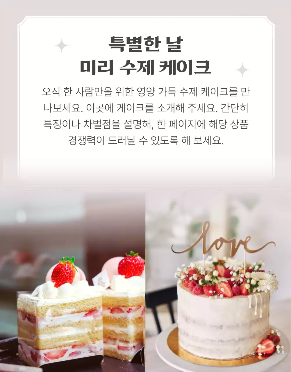 베이지색의 클래식한 베이커리 케이크 홍보