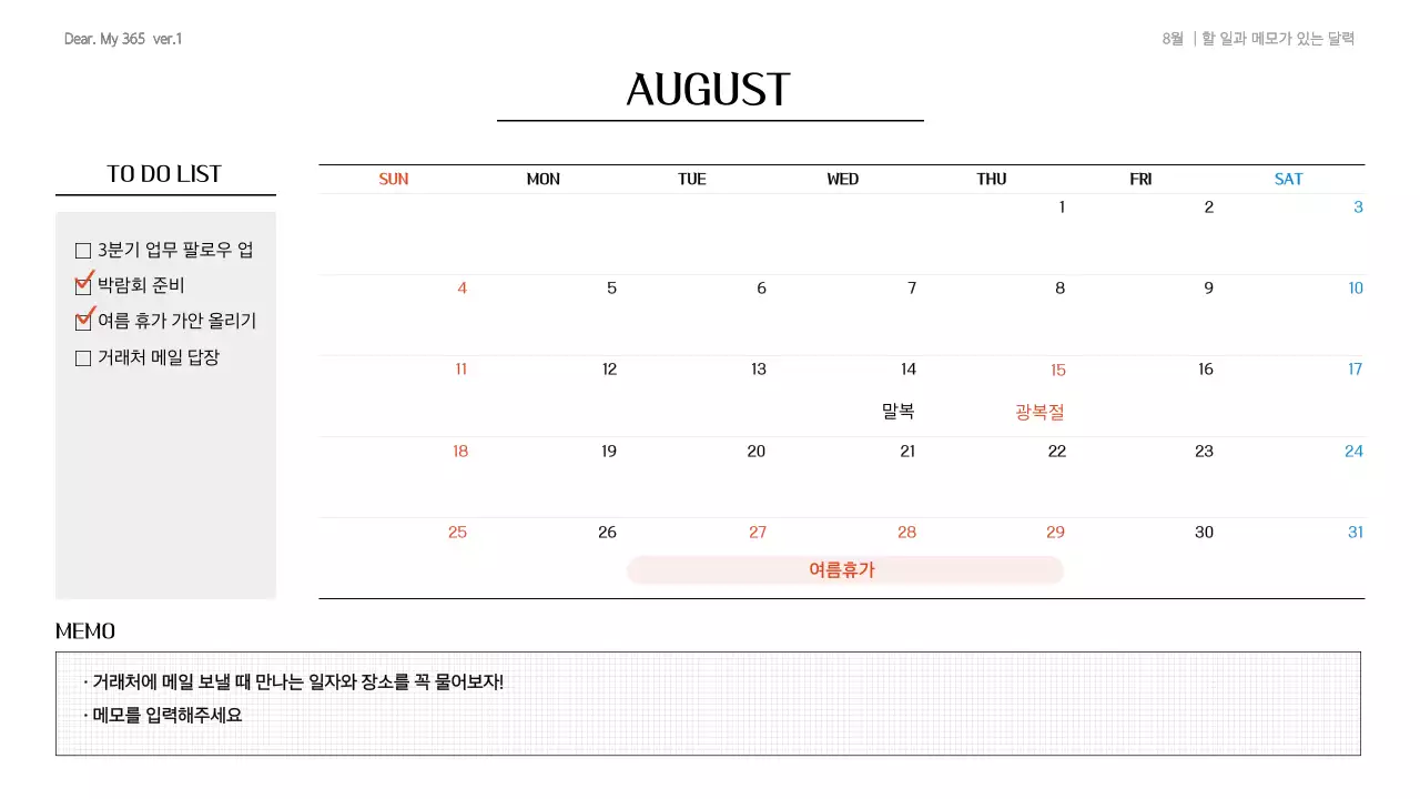 흰색과 회색의 트렌드한 굿노트 캘린더