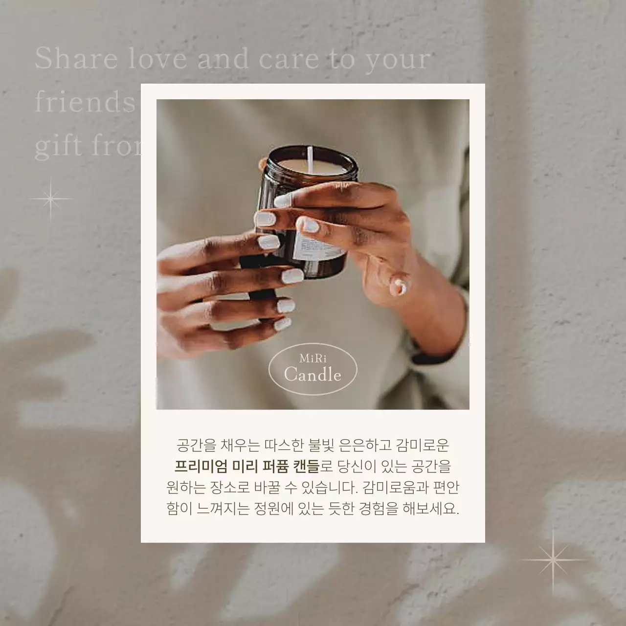 베이지의 심플 캔들 홍보