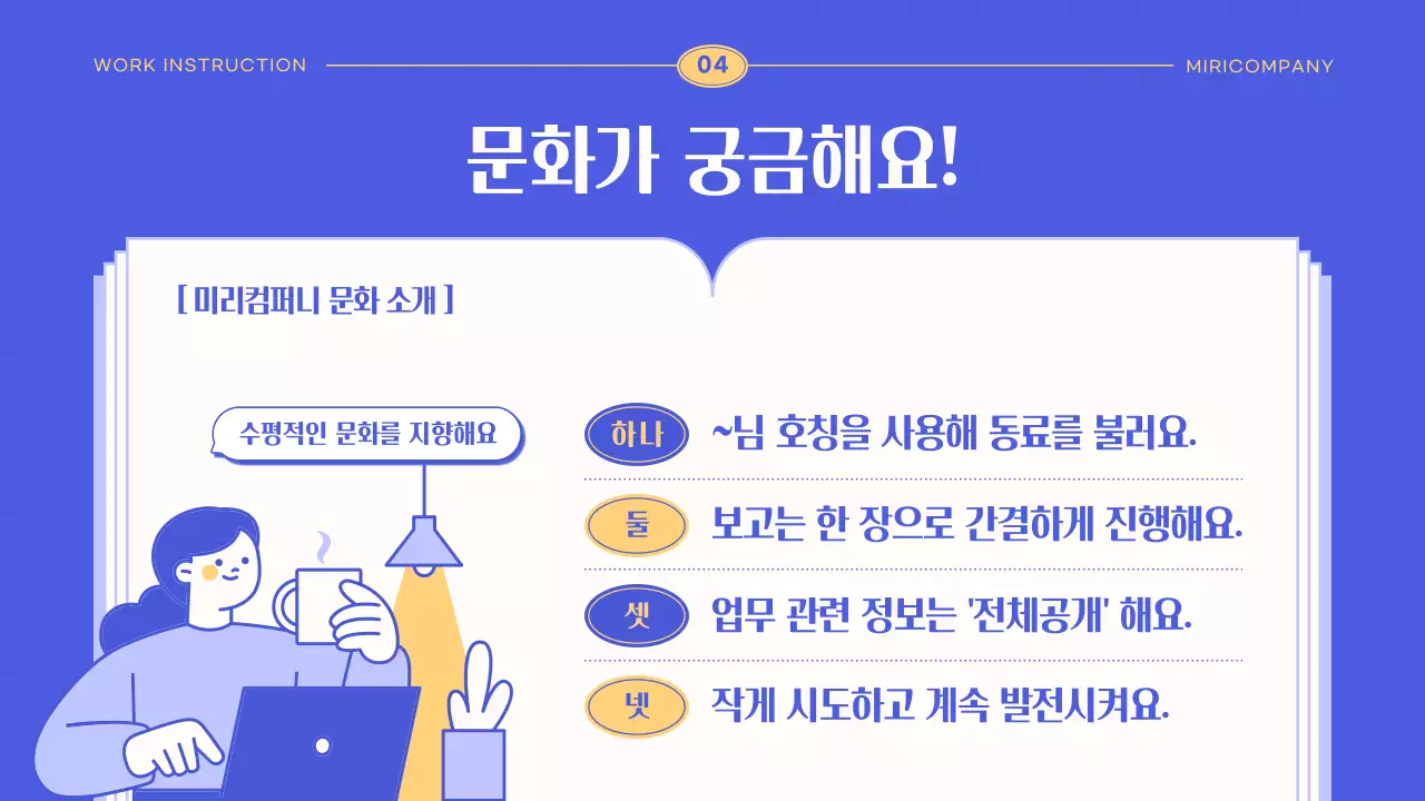 노랑과 파랑의 아기자기한 입사 교육자료