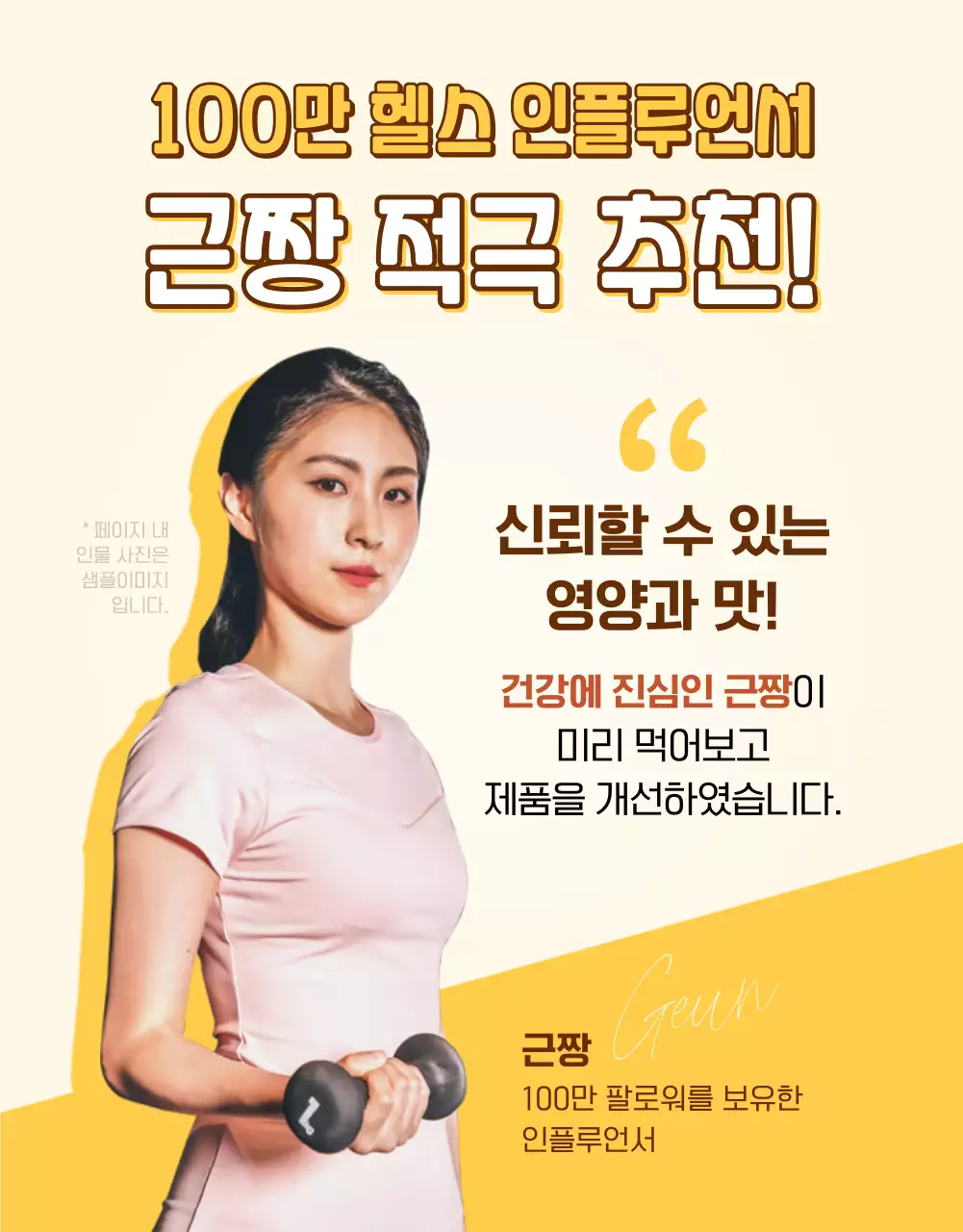 노랑과 갈색의 아기자기한 닭가슴살 식품 홍보