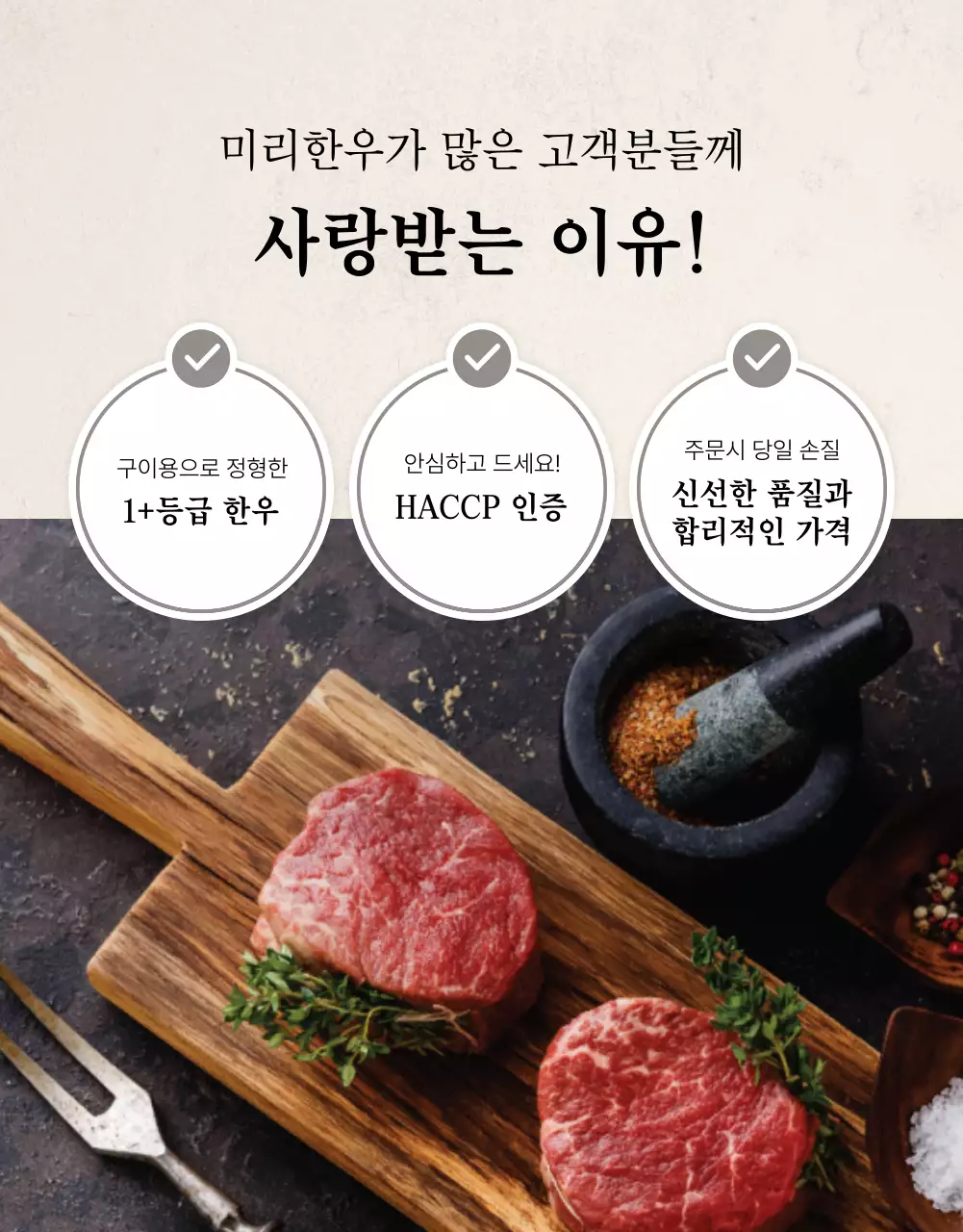 베이지와 갈색의 전통적인 한우 정육 명절 선물세트 판매 광고