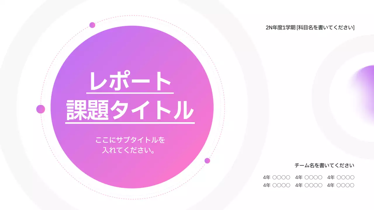 ピンク モダン レポート プレゼンテーション