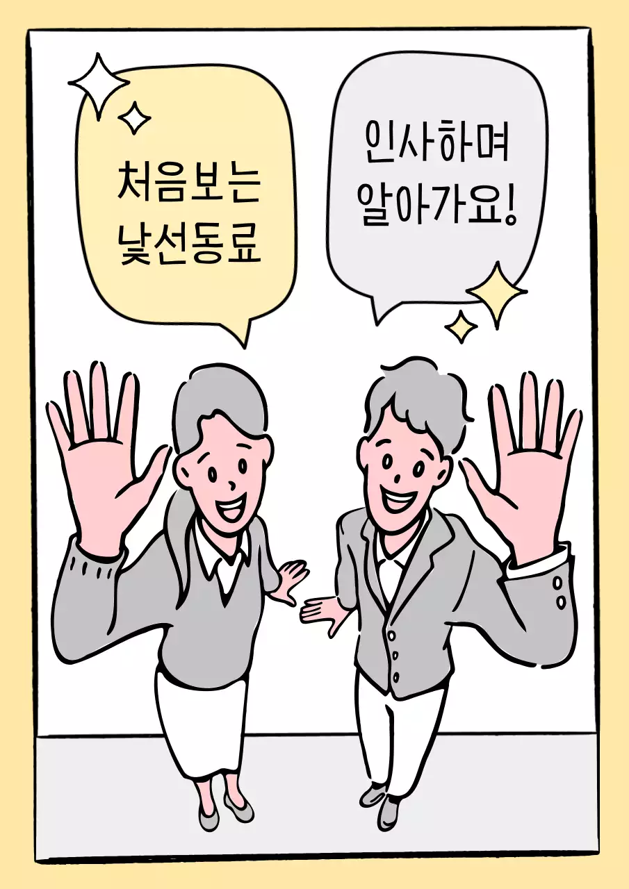 노랑의 강조된 사내문화 예절 안내서