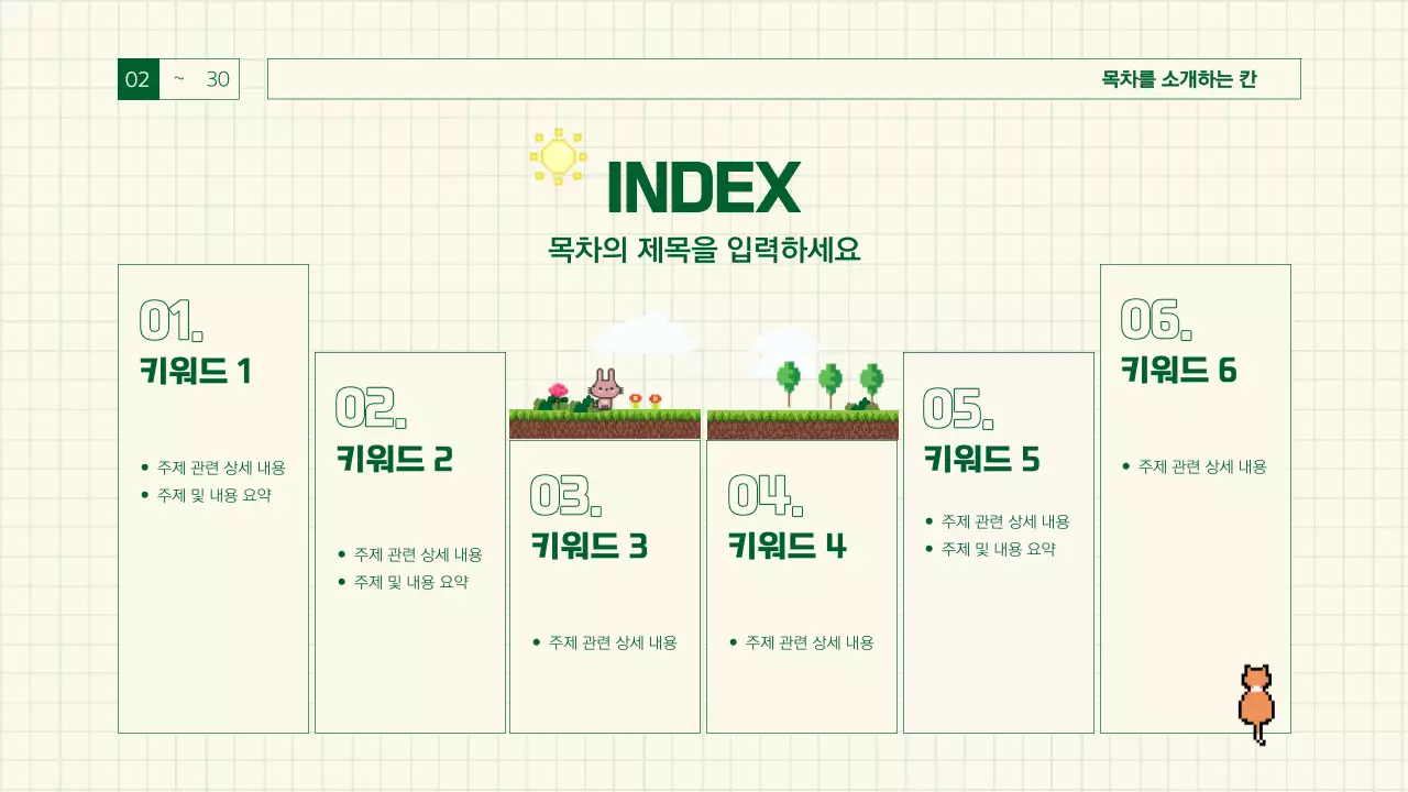 초록색의 레트로한 게임감성 보고서