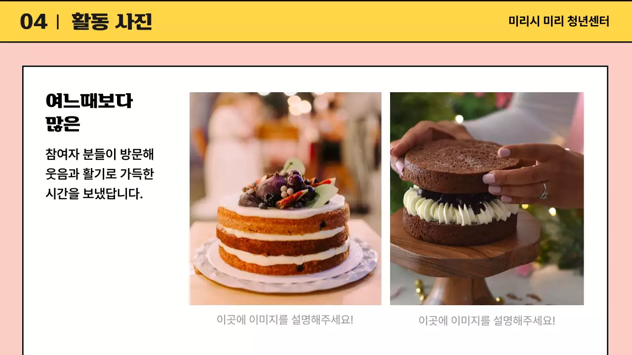 노랑과 핑크색의 아기자기한 센터 프로그램 발표자료