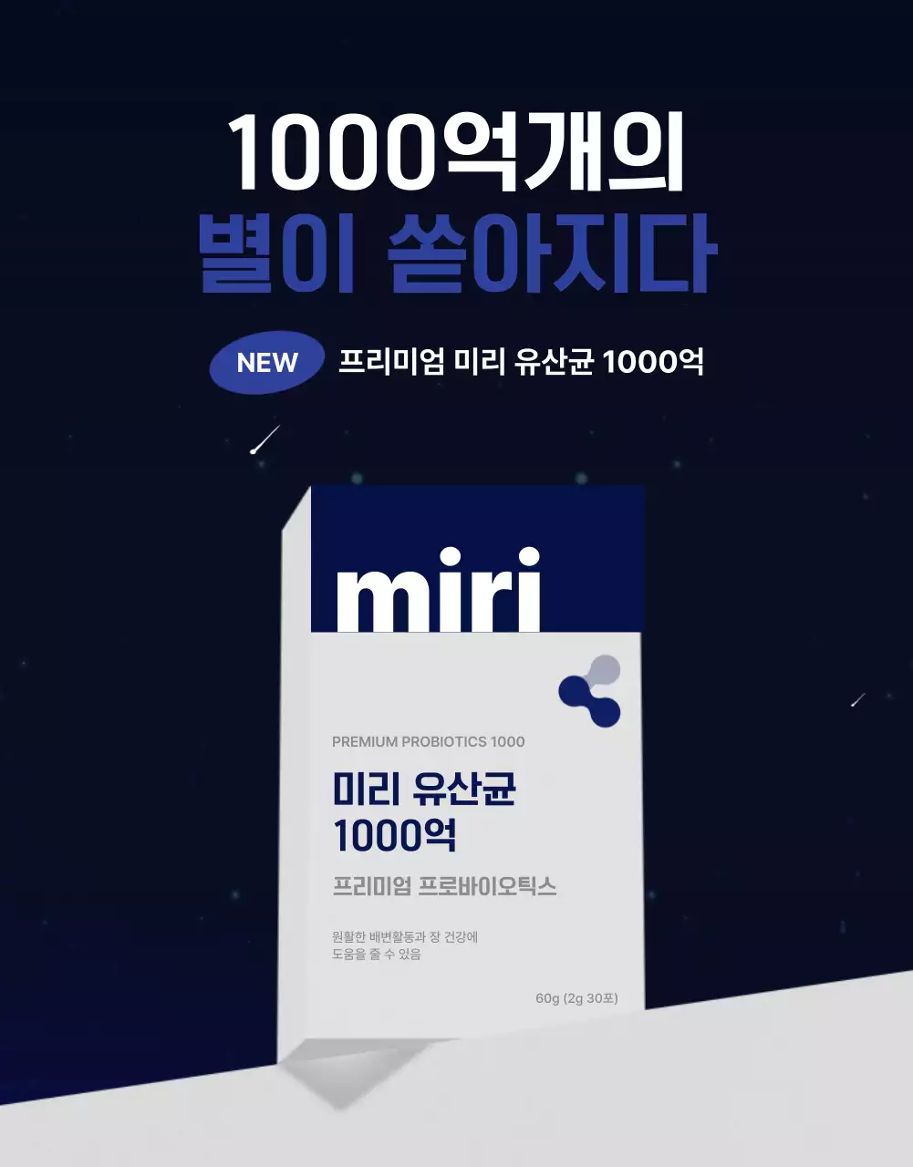 파랑과 흰색의 심플한 유산균 소개서