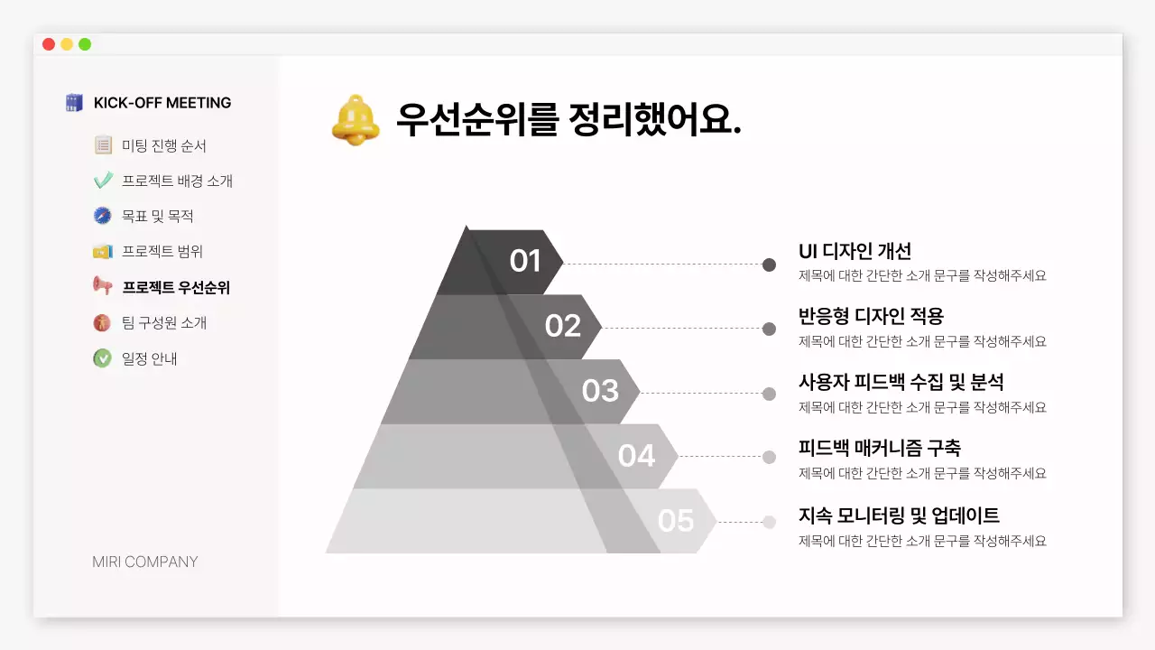 흰색의 심플한 프로젝트 회의자료