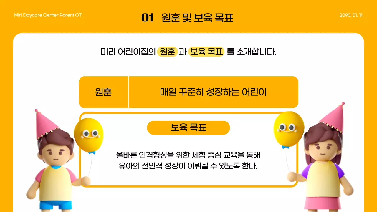 검정과 노랑의 아기자기한 어린이집 학부모 OT 안내서