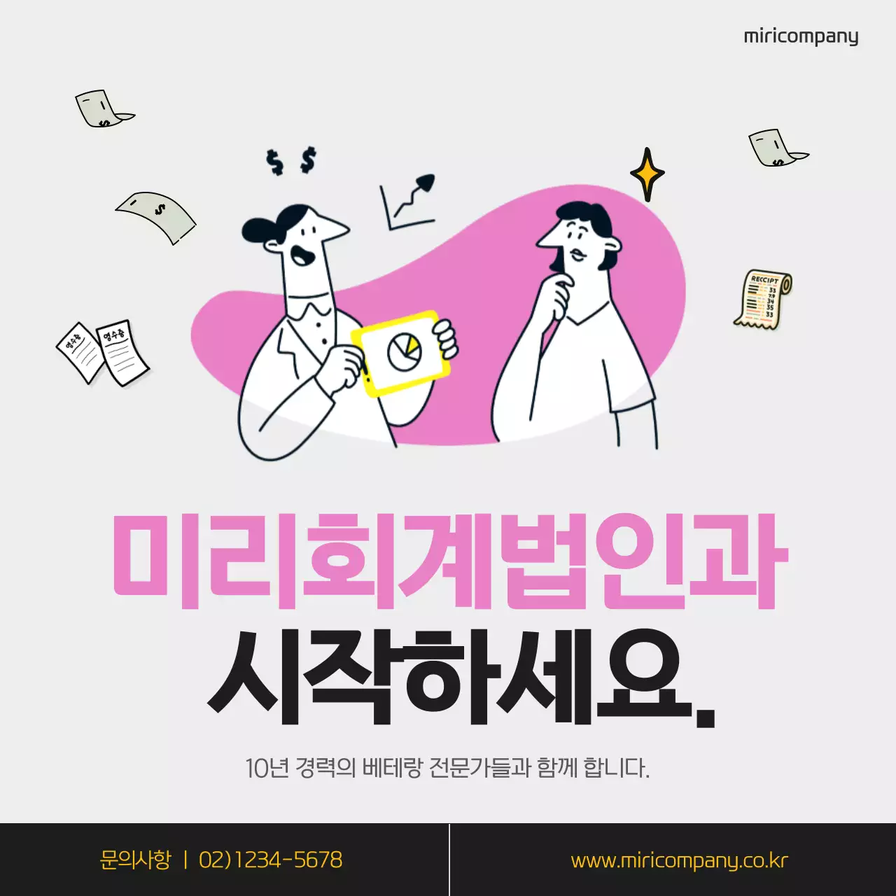 핑크와 회색의 키치한 연말정산 정보