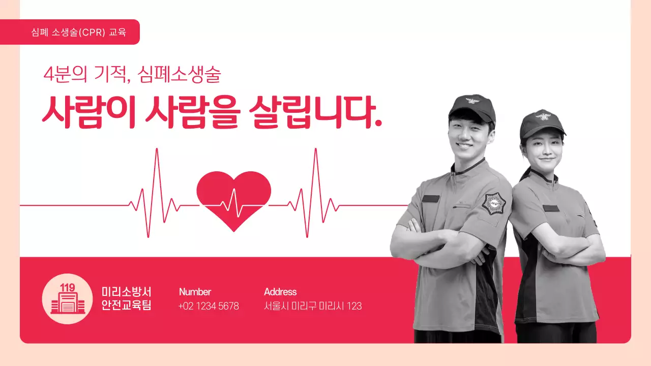 빨강과 핑크의 강조한 심폐소생술 CPR 교육자료