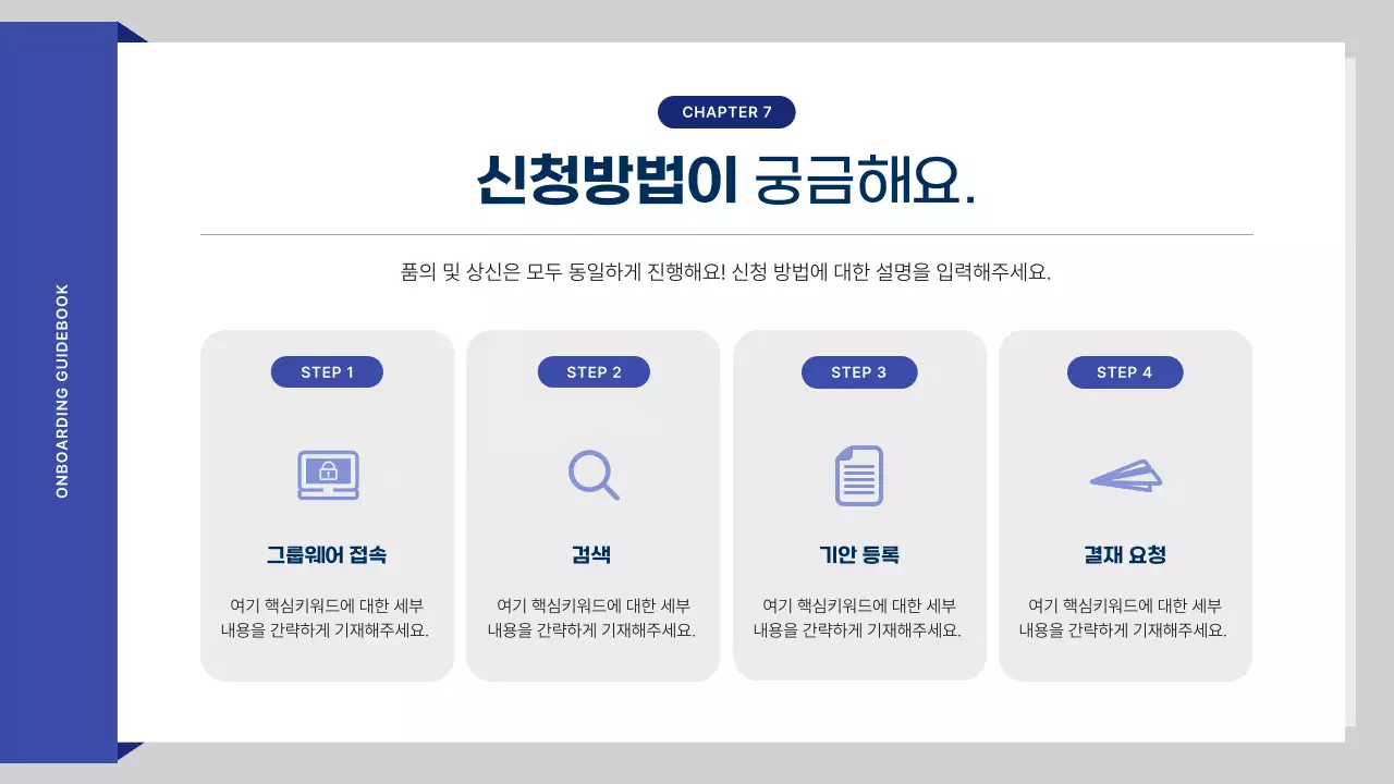 파랑의 아기자기한 인사팀 교육 자료