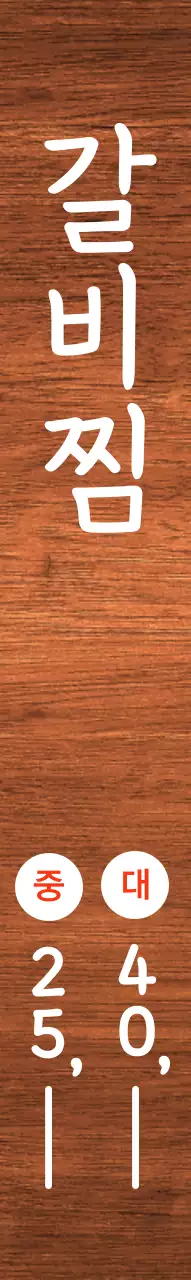 깔끔한 흰색 글씨의 한식집