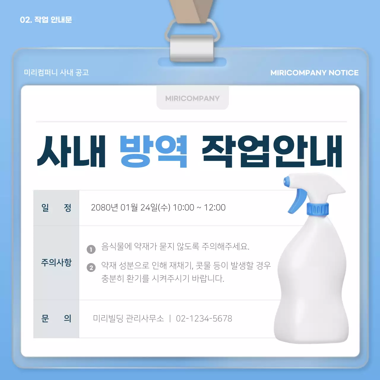 흰색과 하늘색의 모던한 1년 사내공지 기획서