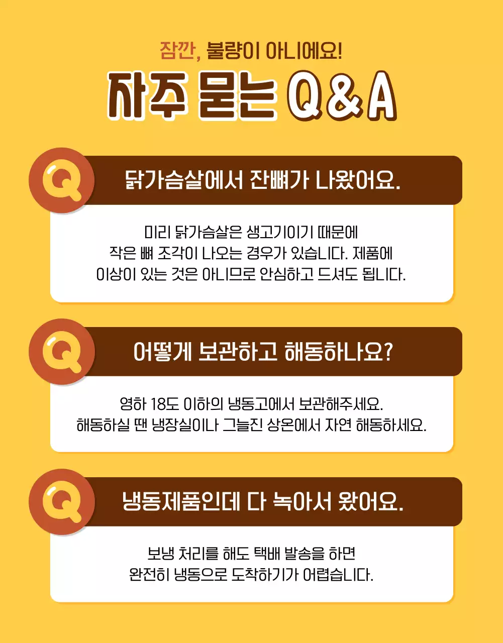 노랑과 갈색의 아기자기한 닭가슴살 식품 홍보