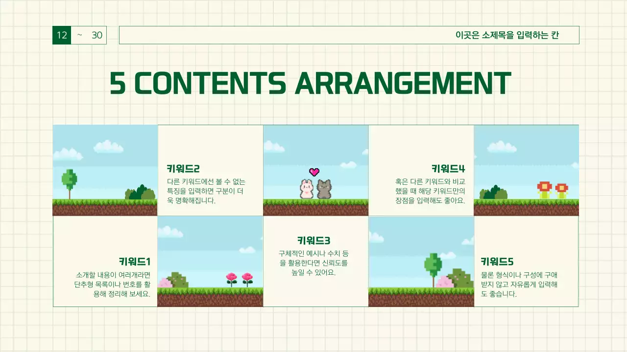 초록색의 레트로한 게임감성 보고서