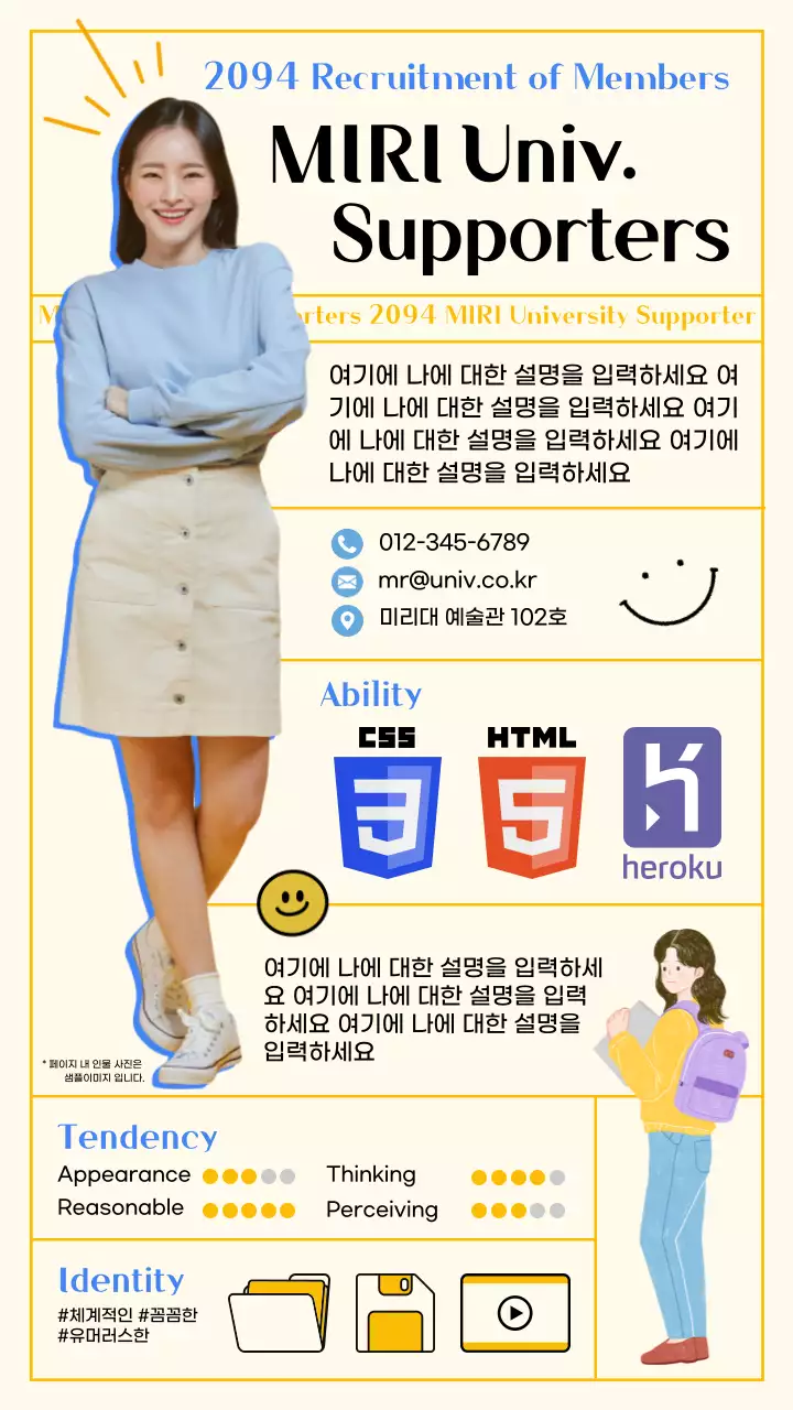노랑과 파랑의 트렌드한 서포터즈 자기소개서