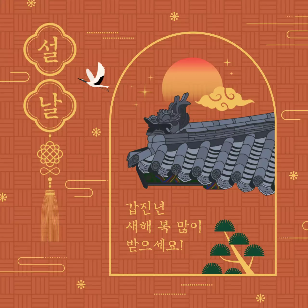 2024 설날 인사 카드