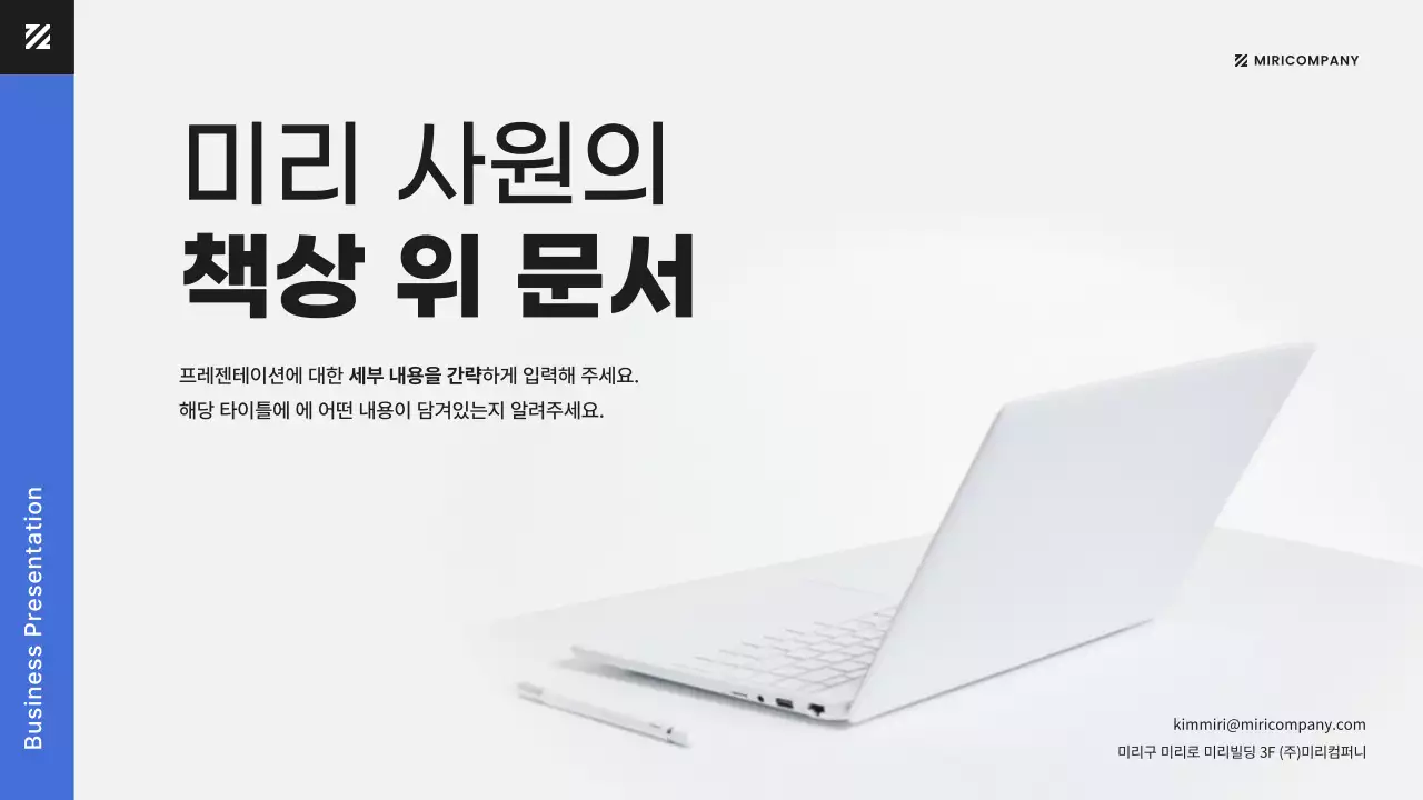 파랑의 모던한 직장인 비즈니스 문서 발표자료