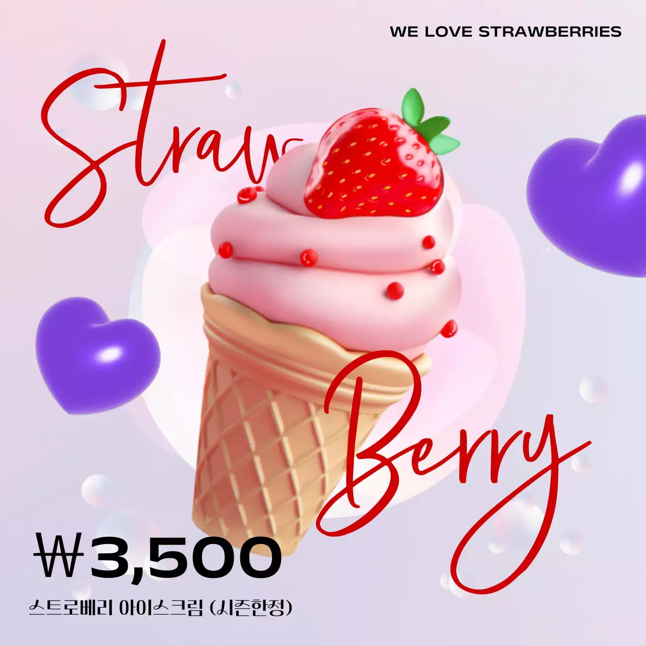 빨강과 보라색의 팝한 카페 딸기 신메뉴 홍보