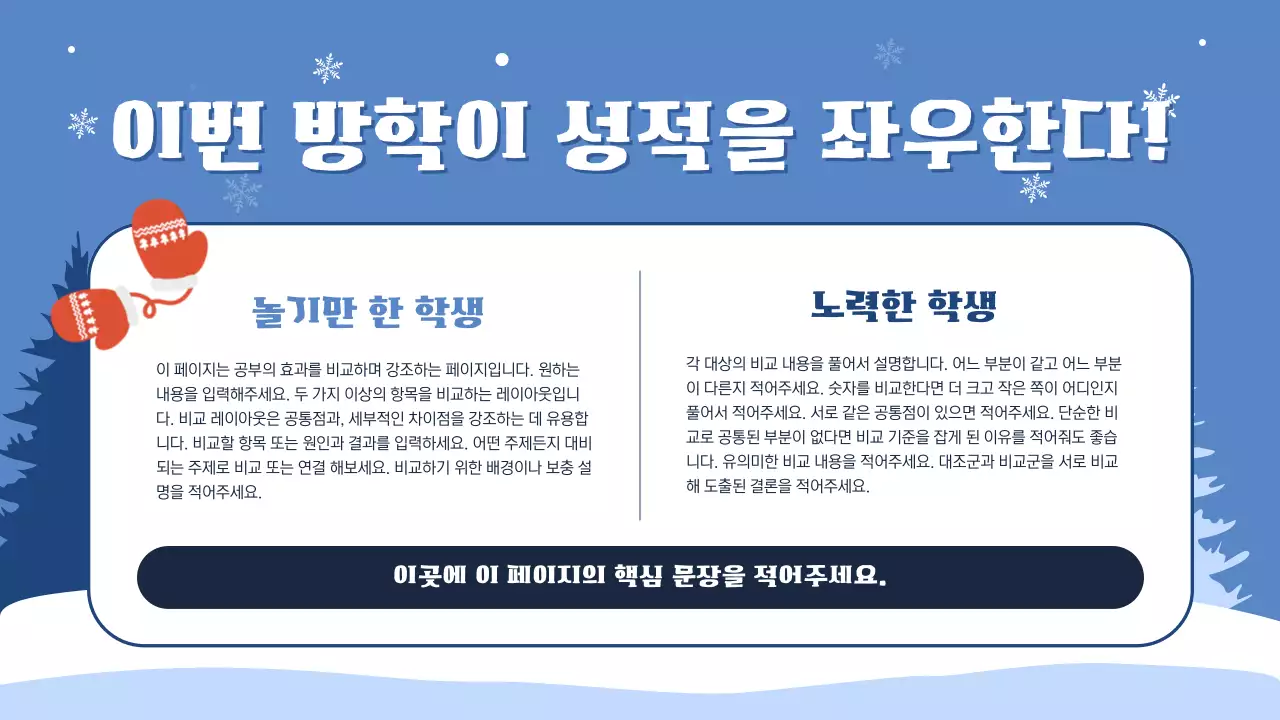 파랑과 흰색의 아기자기한 겨울방학 특강 안내서