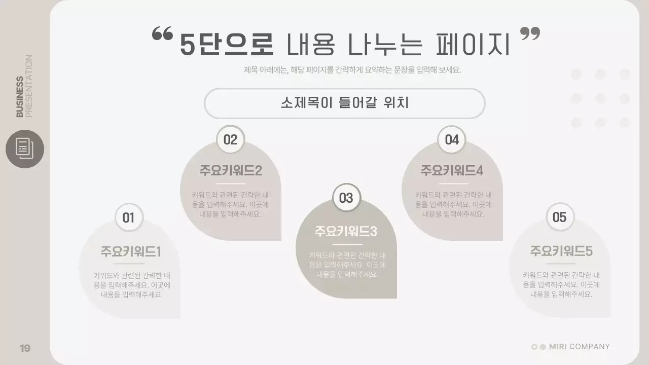 베이지색의 단순한 비즈니스 발표자료