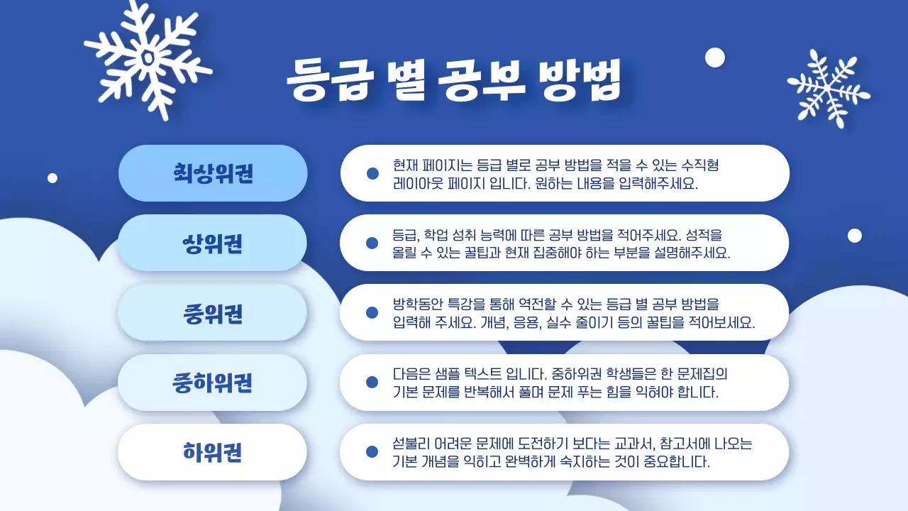 파랑과 흰색의 아기자기한 겨울방학 특강 안내서