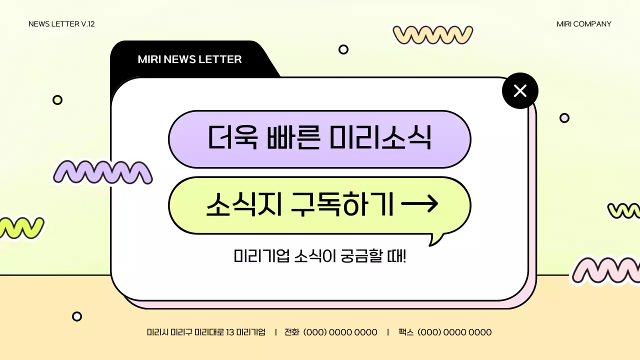 형광색과 보라색의 아기자기한 서비스 업데이트 뉴스레터