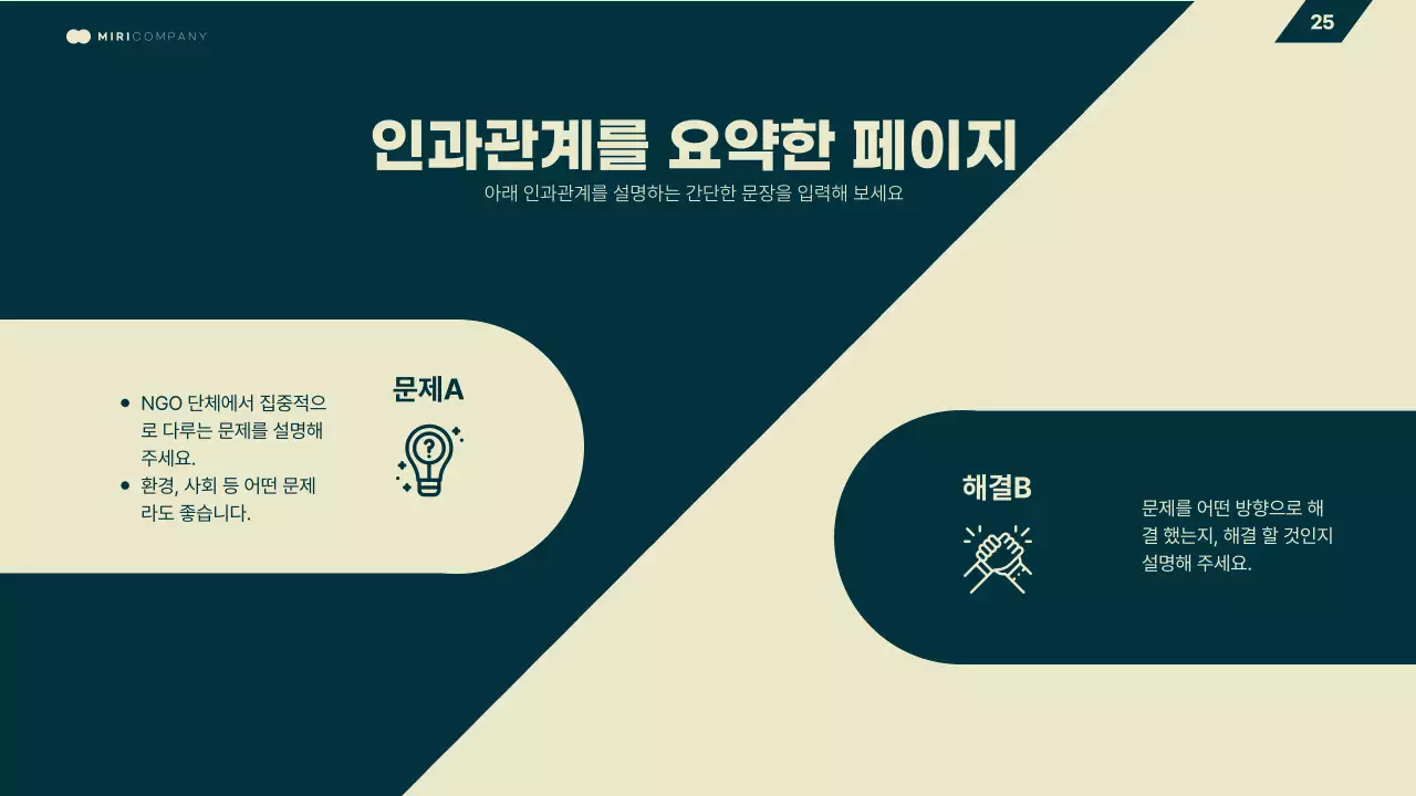 노랑과 초록색의 기하학 비즈니스 발표자료