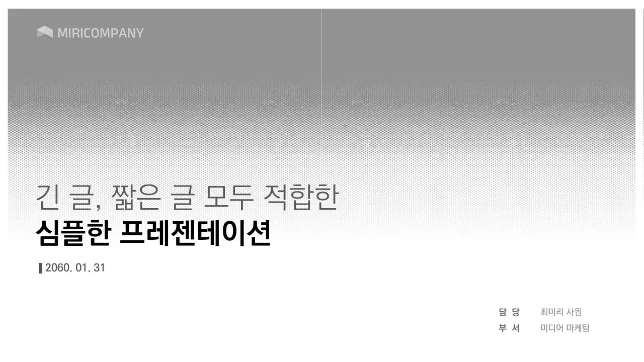 검정과 흰색의 심플한 레이아웃 베리에이션 발표자료
