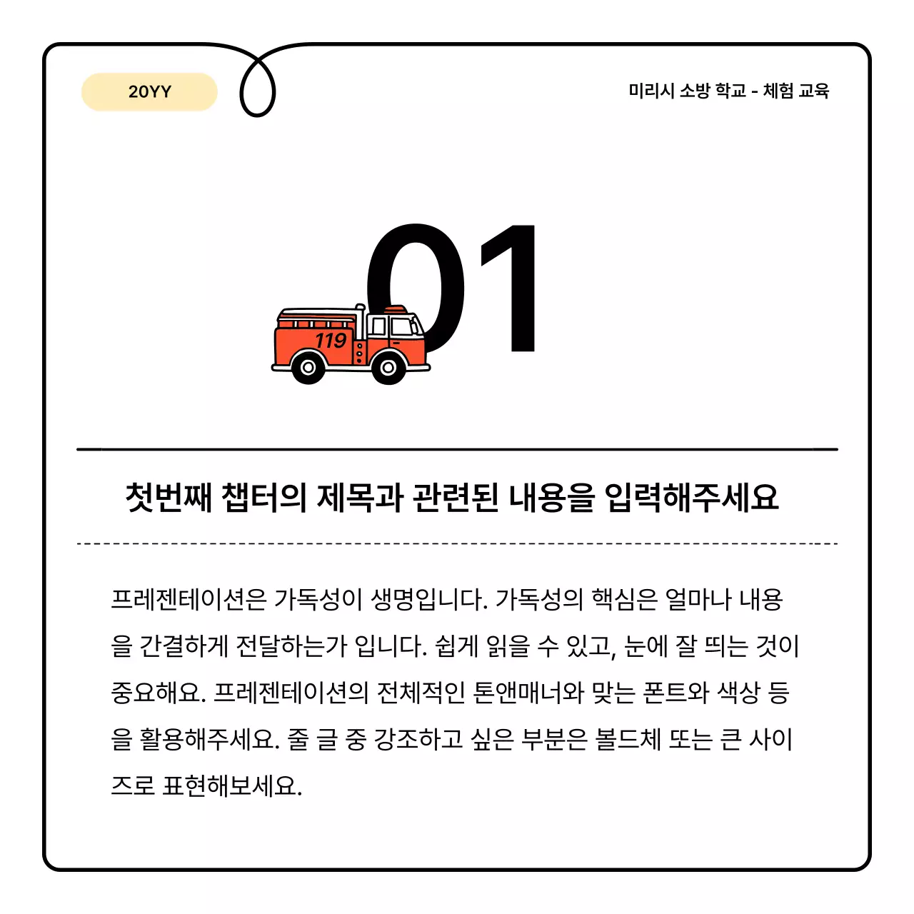 노랑과 주황의 기본과 아기자기한 소방 교육 안내 정보 발표자료