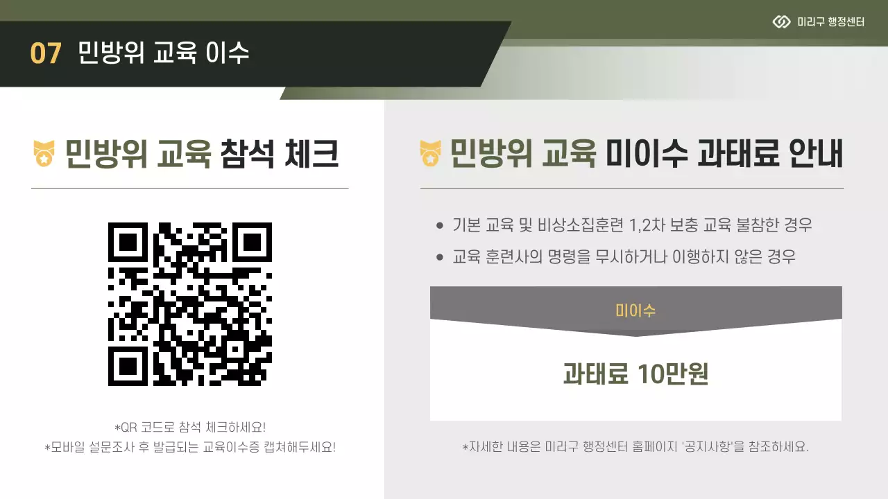 노랑과 카키색의 모던한 민방위 교육자료