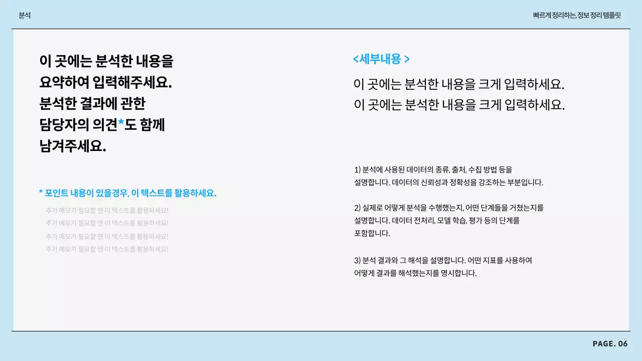 하늘색과 회색의 모던한 정보 정리 보고서