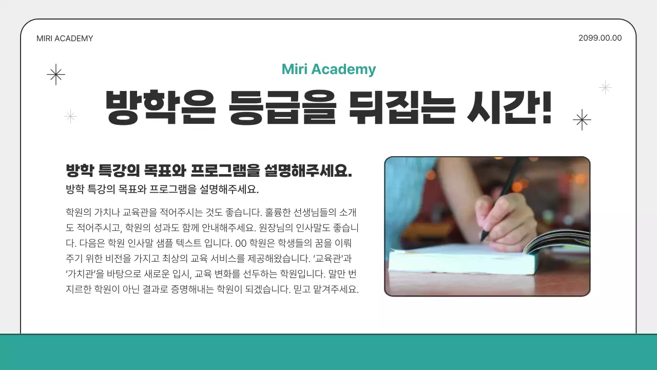 민트와 회색의 아기자기한 방학 특강 안내서