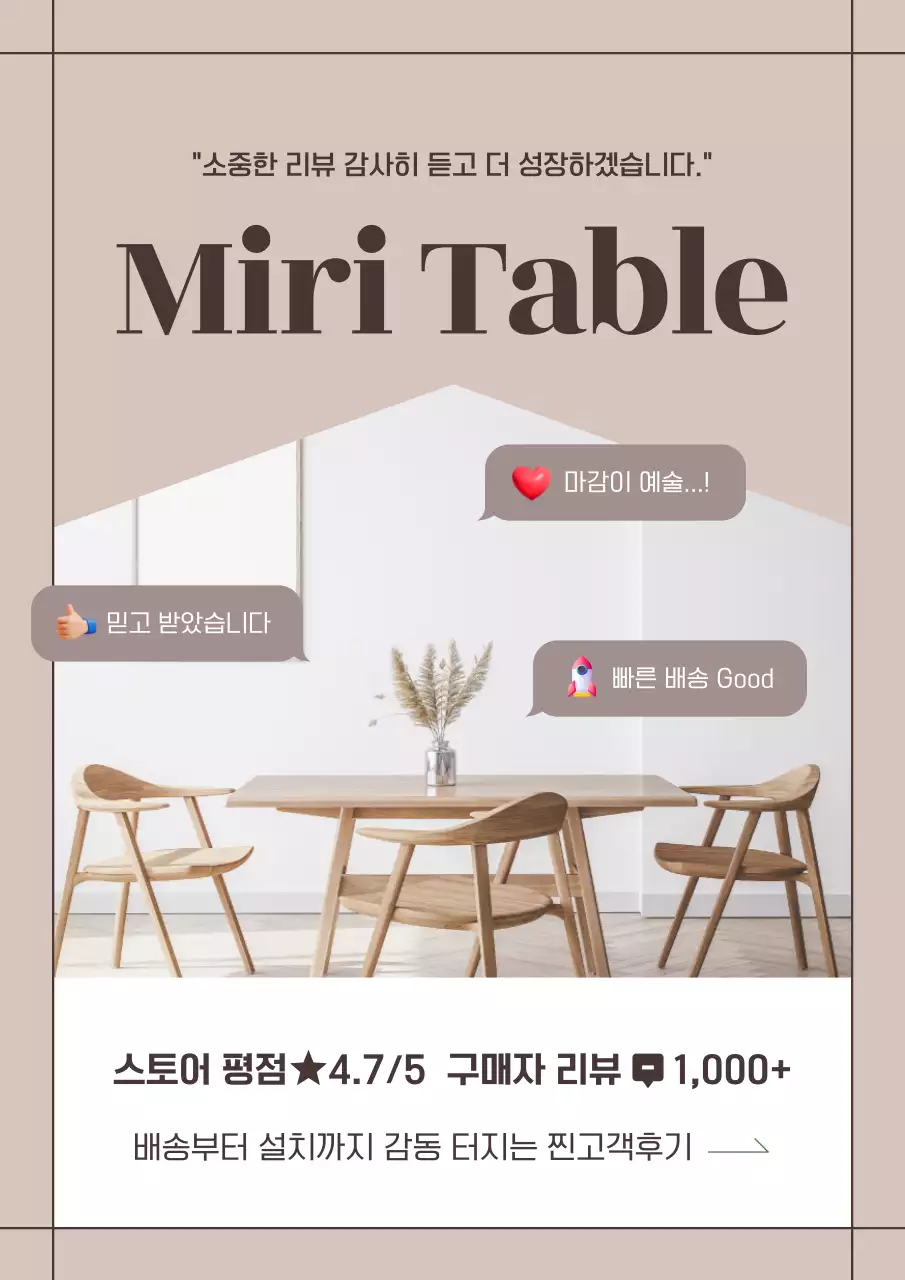 베이지색과 갈색의 모던한 가구 배송 후기 홍보