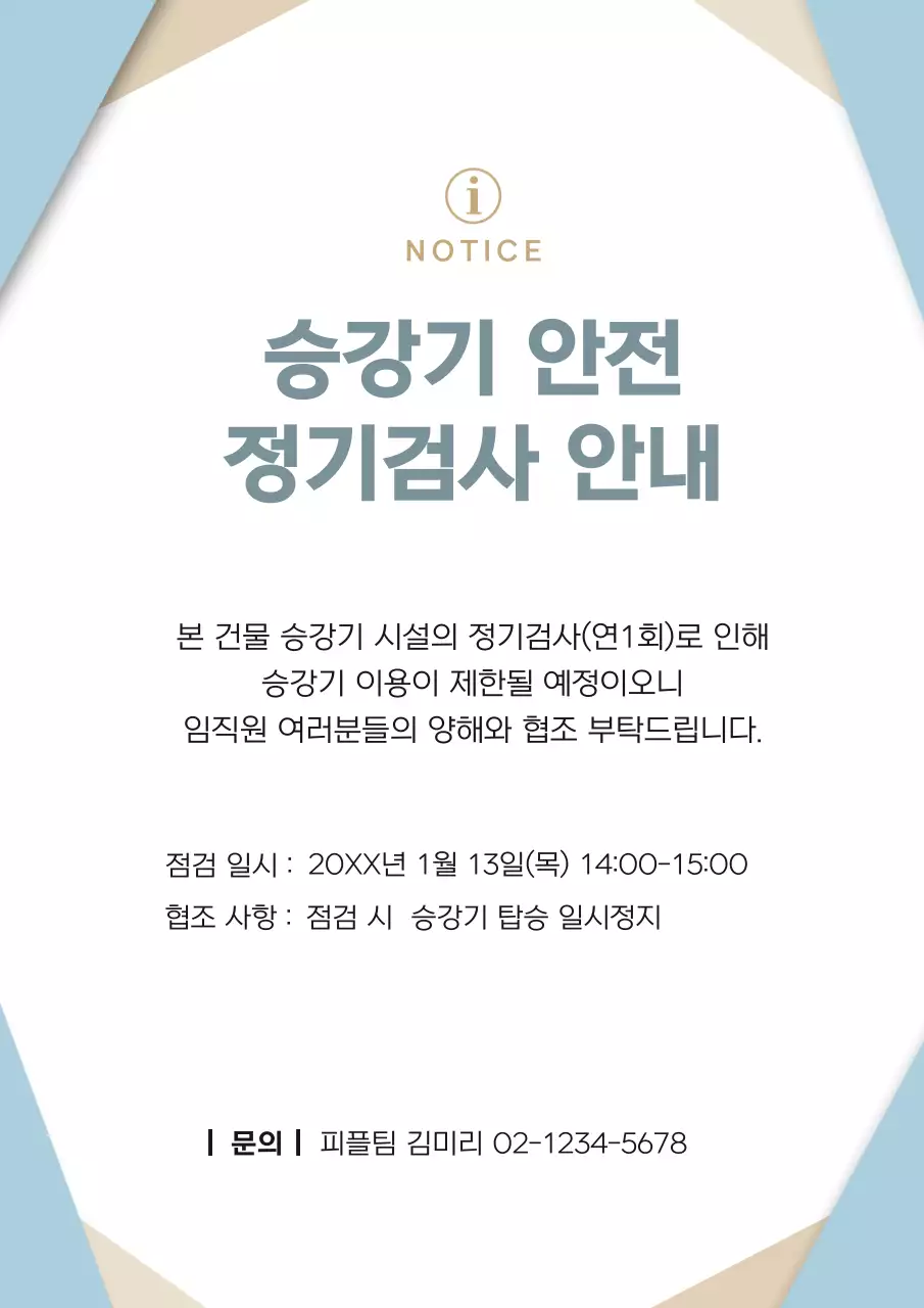 하늘색과 베이지의 모던한 승강기 점검 공고