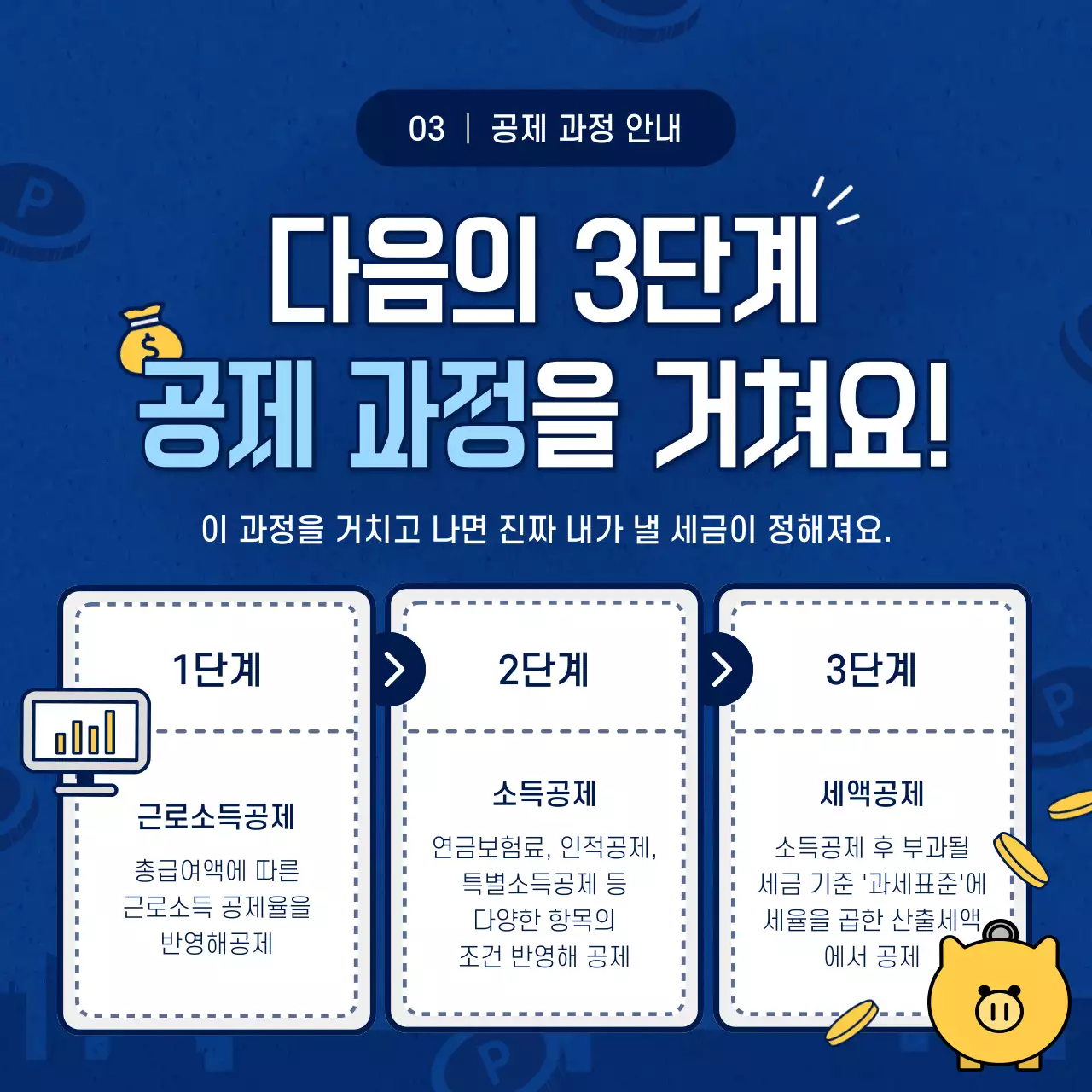 하늘색과 남색의 단순한 연말정산 설명