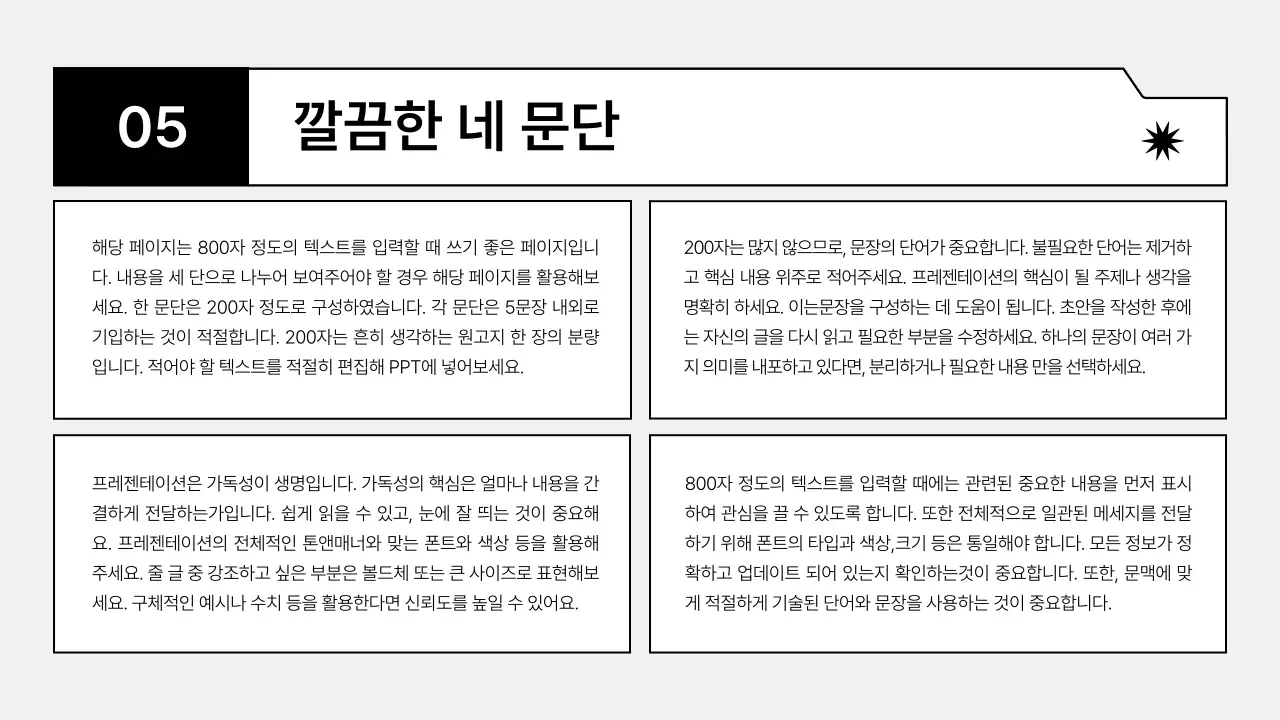 흑백의 미니멀한 텍스트 레이아웃 베리에이션 보고서