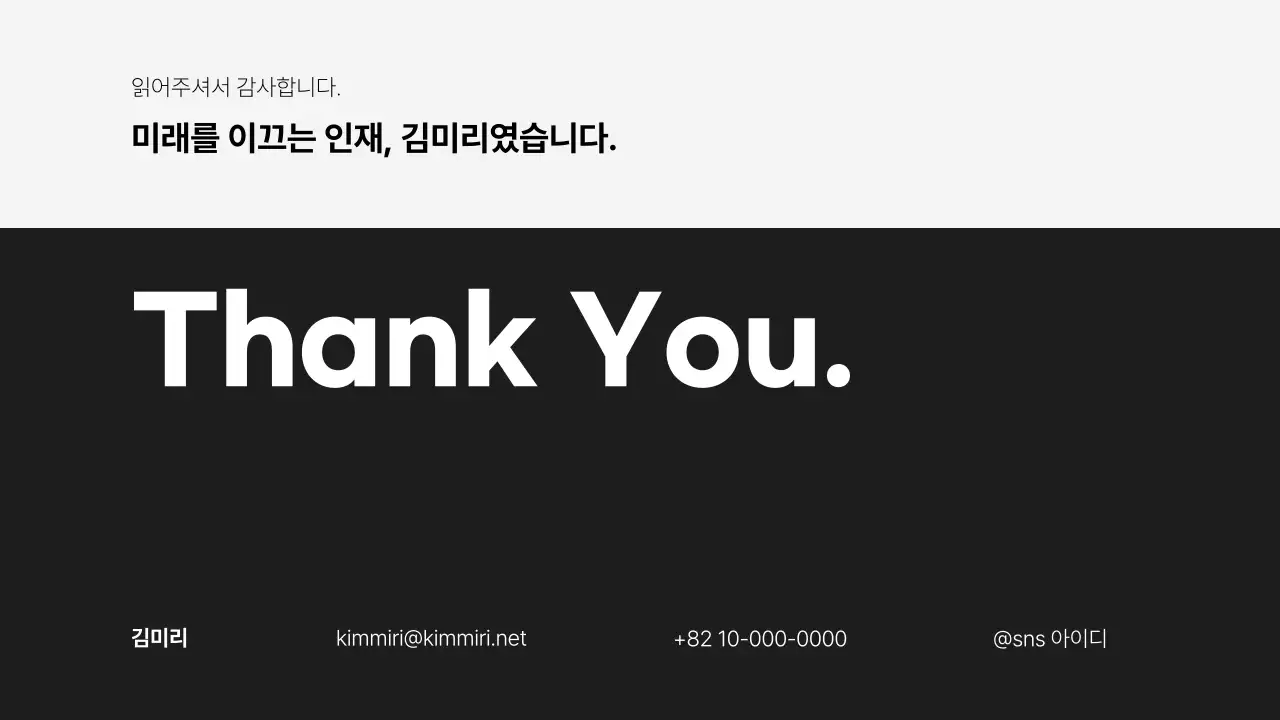 검정과 흰색의 심플한 자기소개 포트폴리오