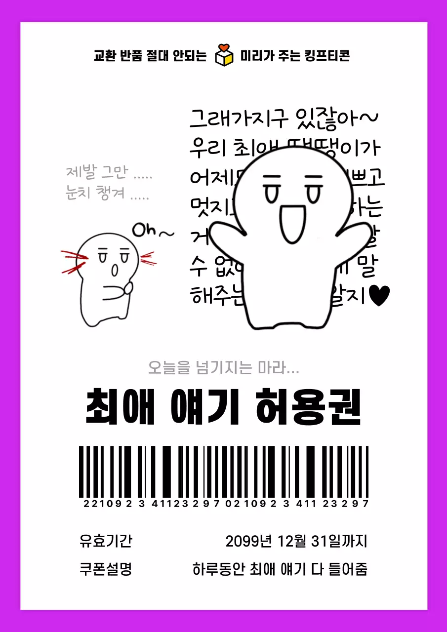 보라색과 흰색의 병맛 킹받는 기프티콘 짤