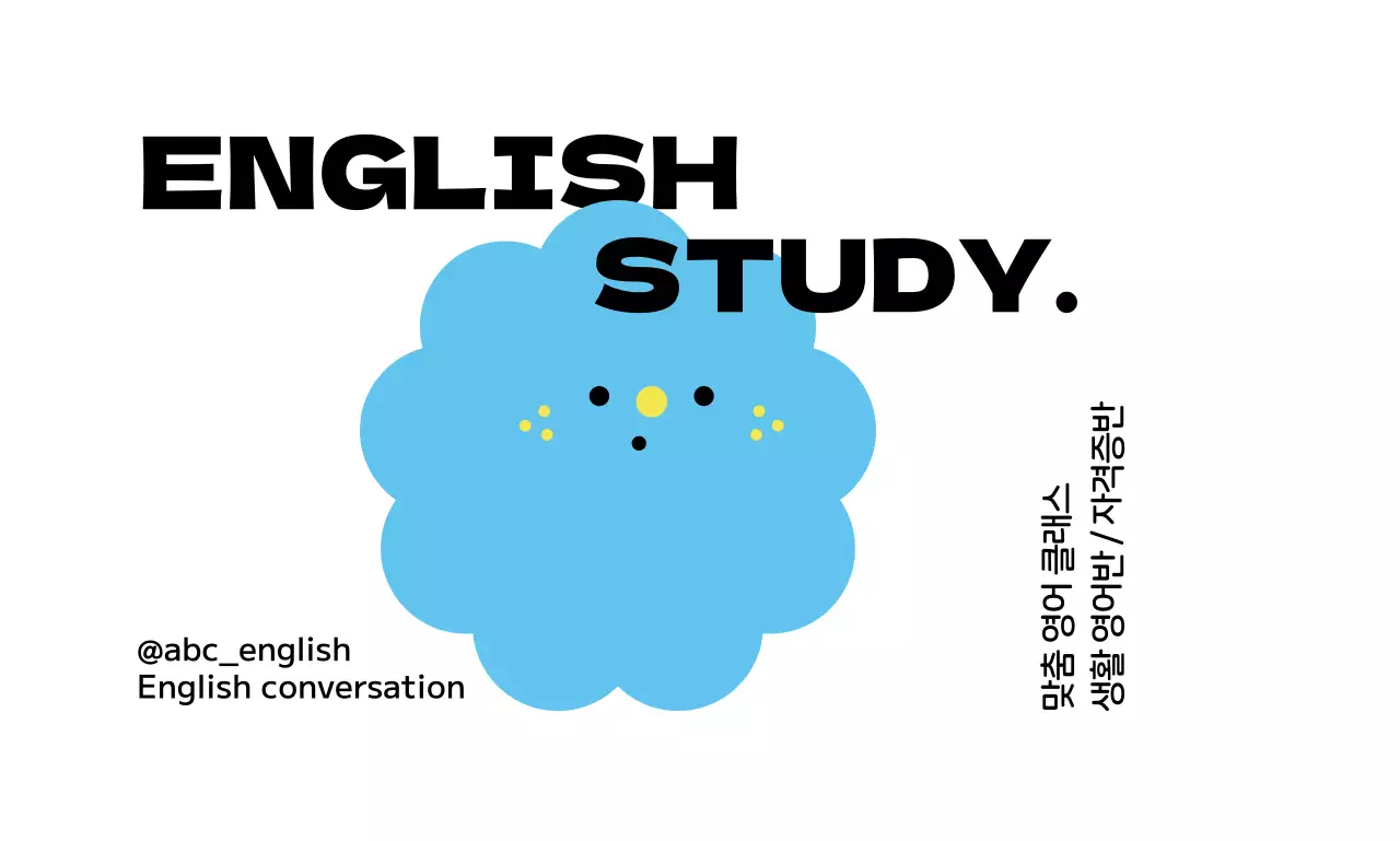 다양한 일러스트의 영어학원 홍보용