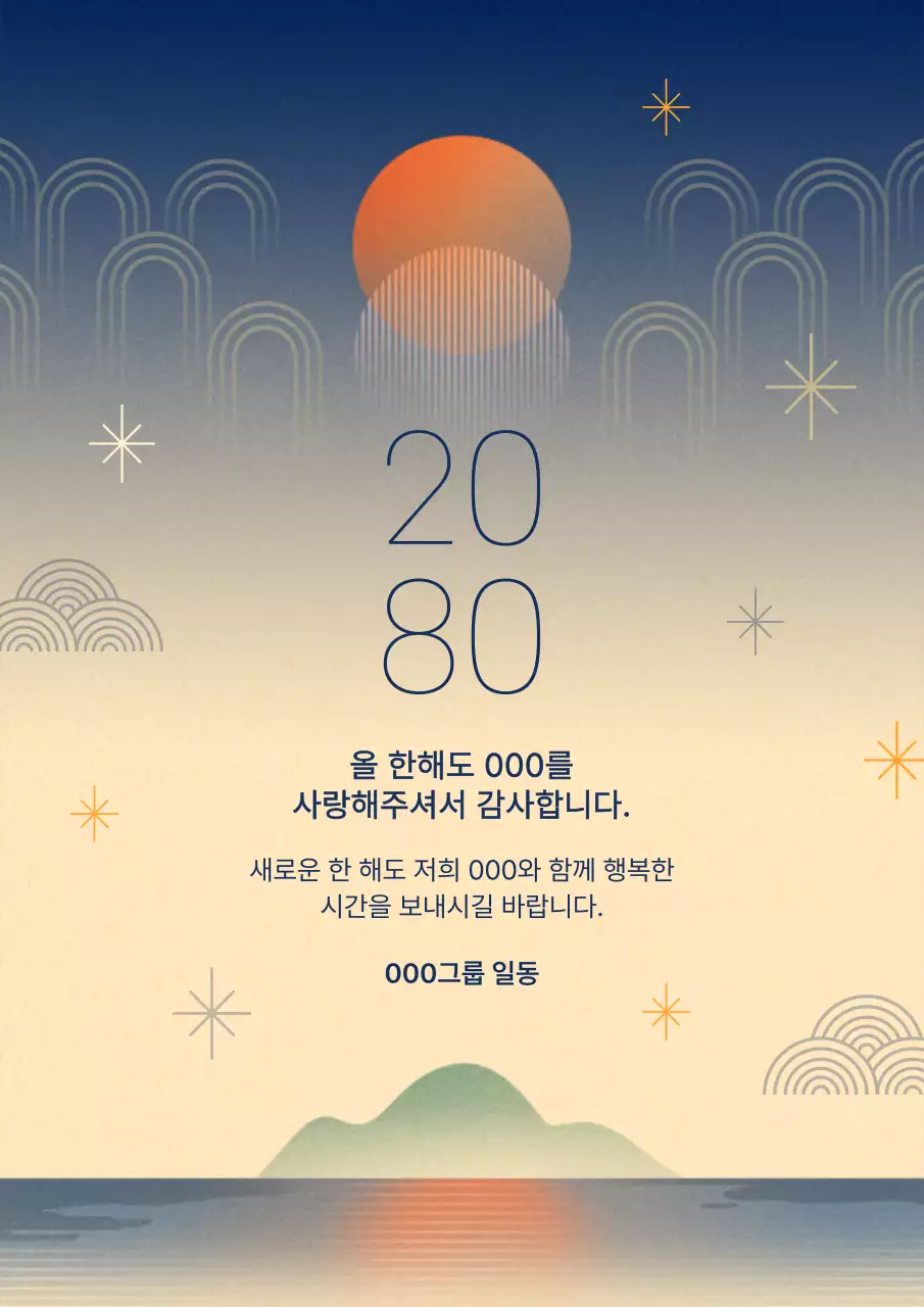 파랑과 주황색의 전통적인 새해 인사 연하장