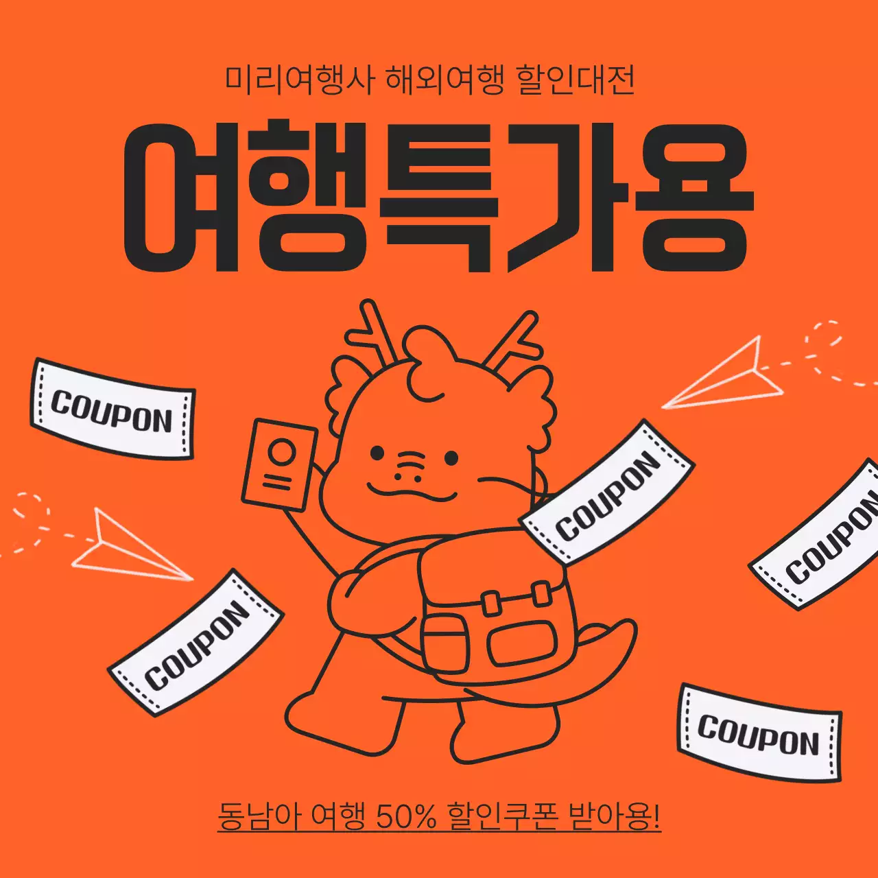 주황색과 흰색의 팝아트적인 설날 할인 이벤트 광고