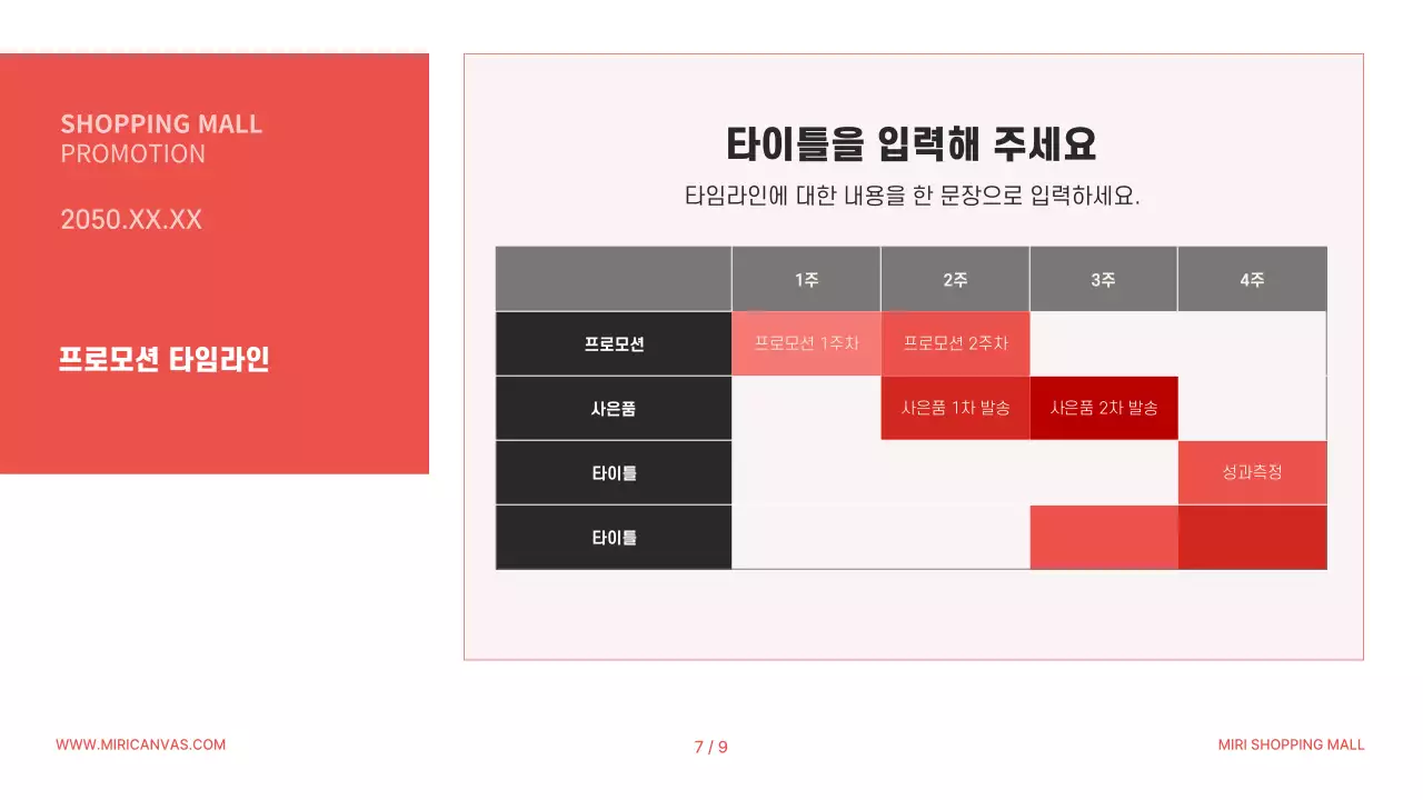 주황색과 검정의 심플한 프로모션 기획서
