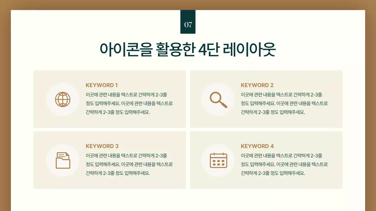 갈색과 초록색의 심플한 클립보드 비즈니스 보고서