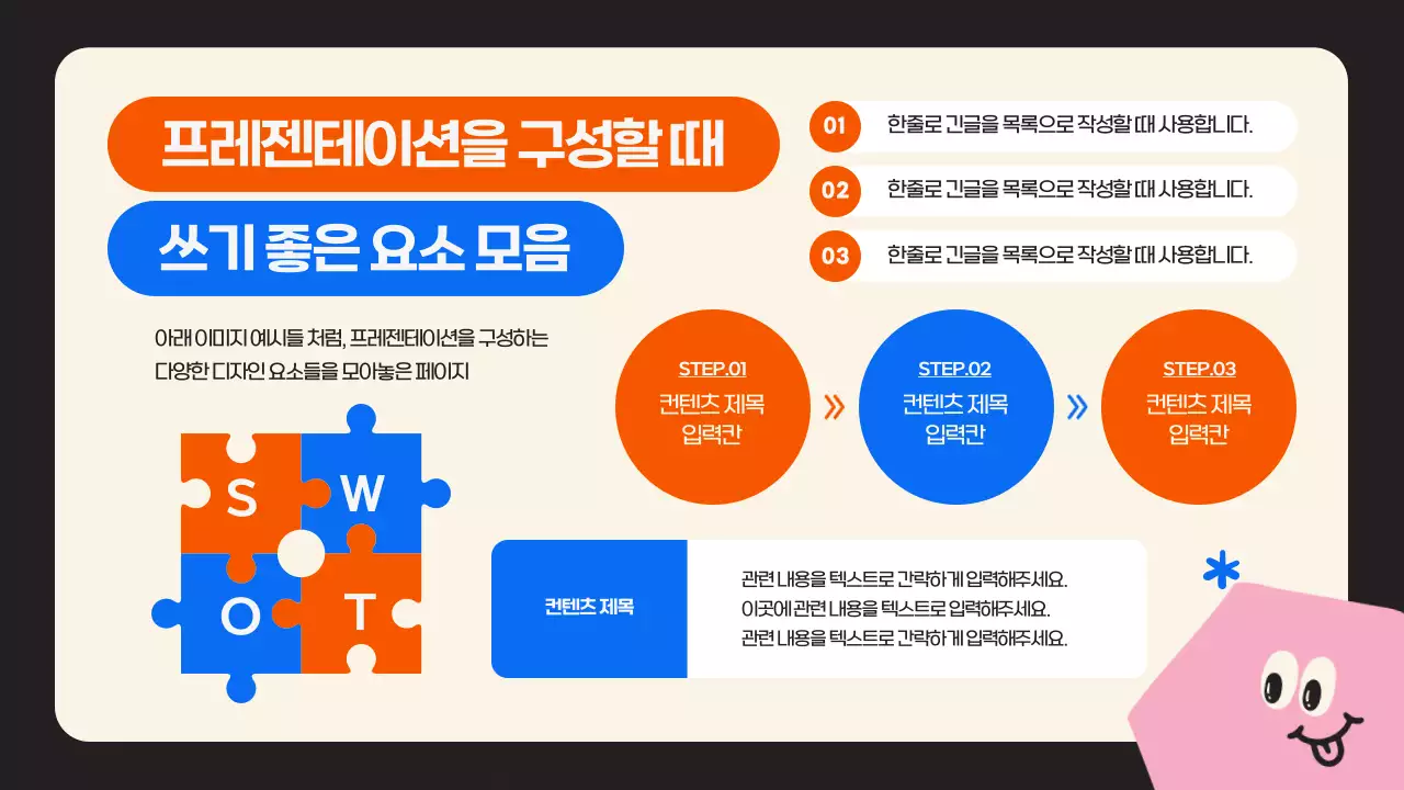 빨강과 파랑의 키치한 레이아웃 기획서