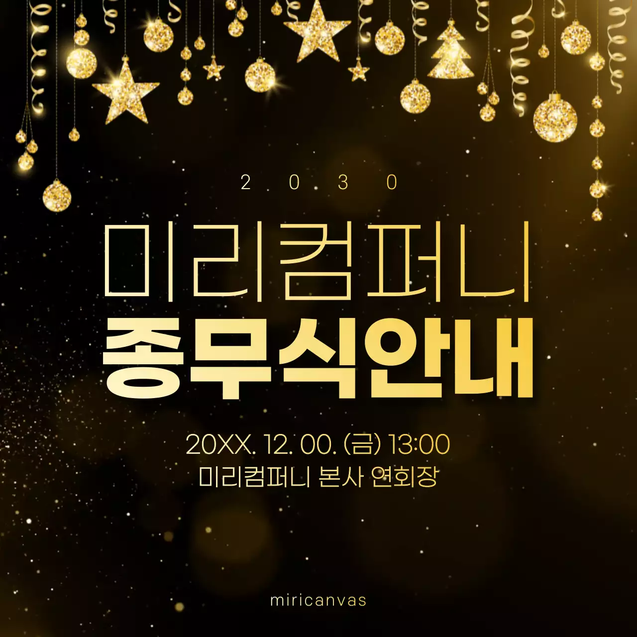 골드색과 검정의 고급스러운 회사 연말 종무식 안내 초대장