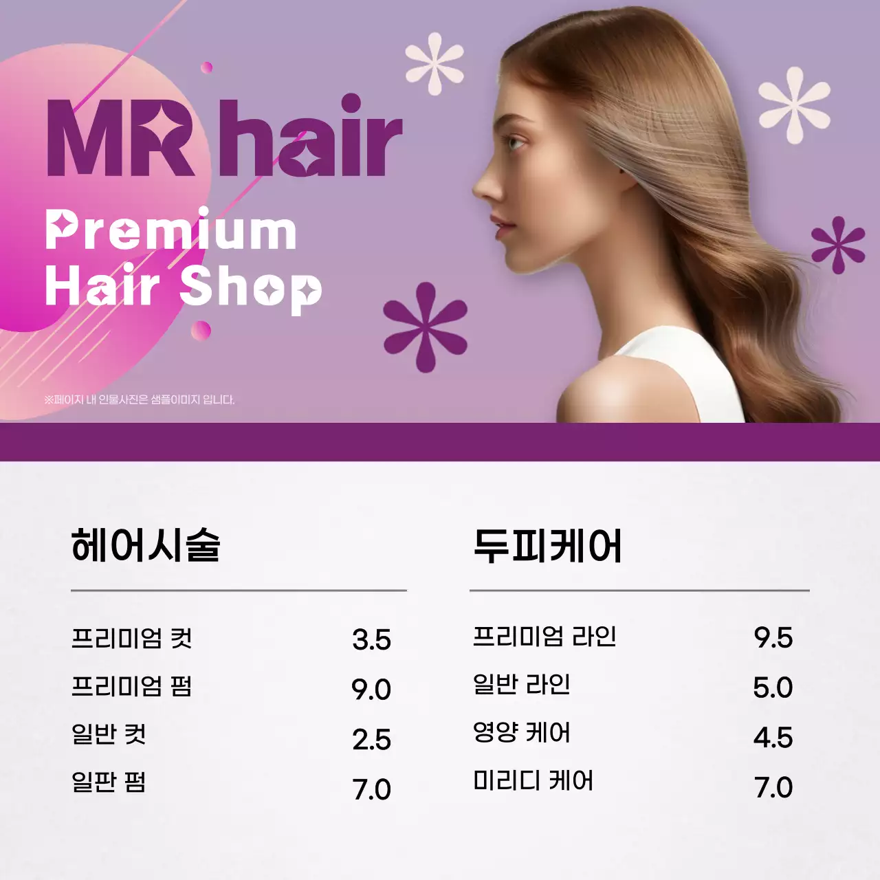 보라색과 핑크색의 럭셔리한 뷰티가격표 홍보