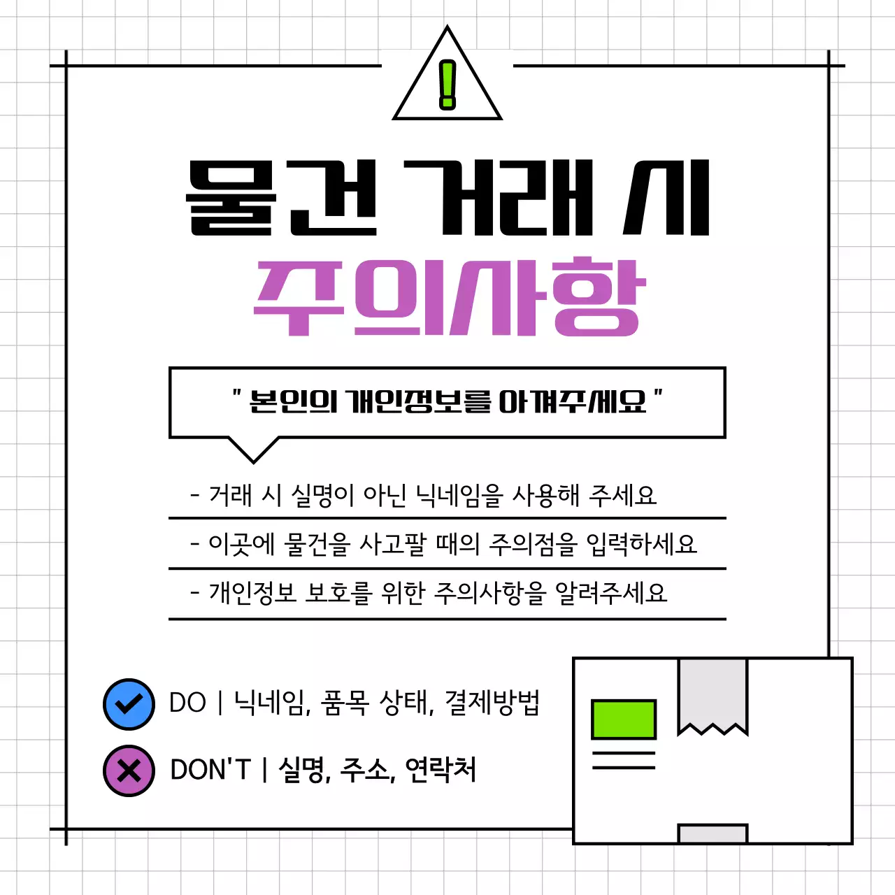 연두색과 보라색의 심플한 나눔마켓 공지