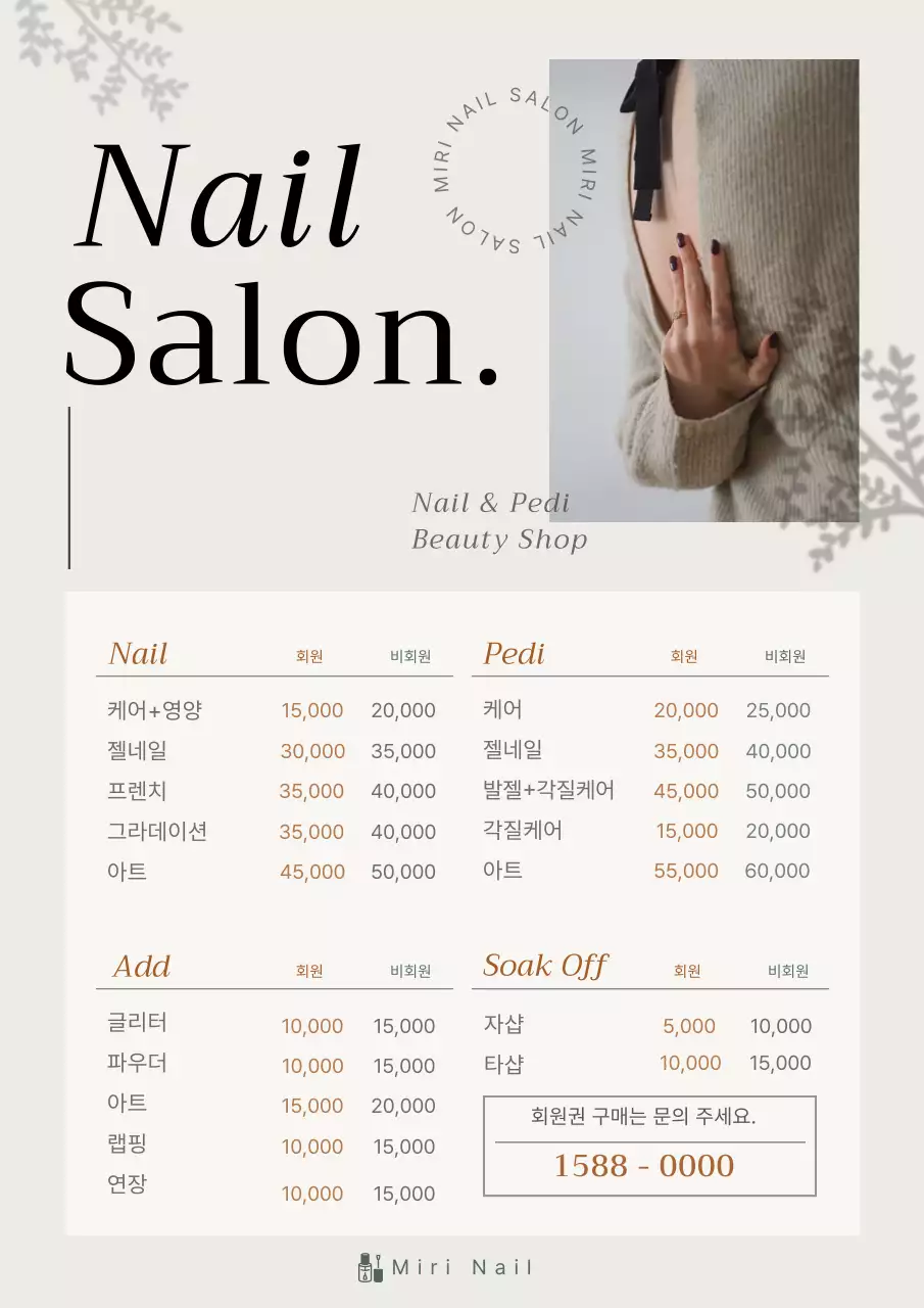 아이보리의 모던한 네일샵 홍보